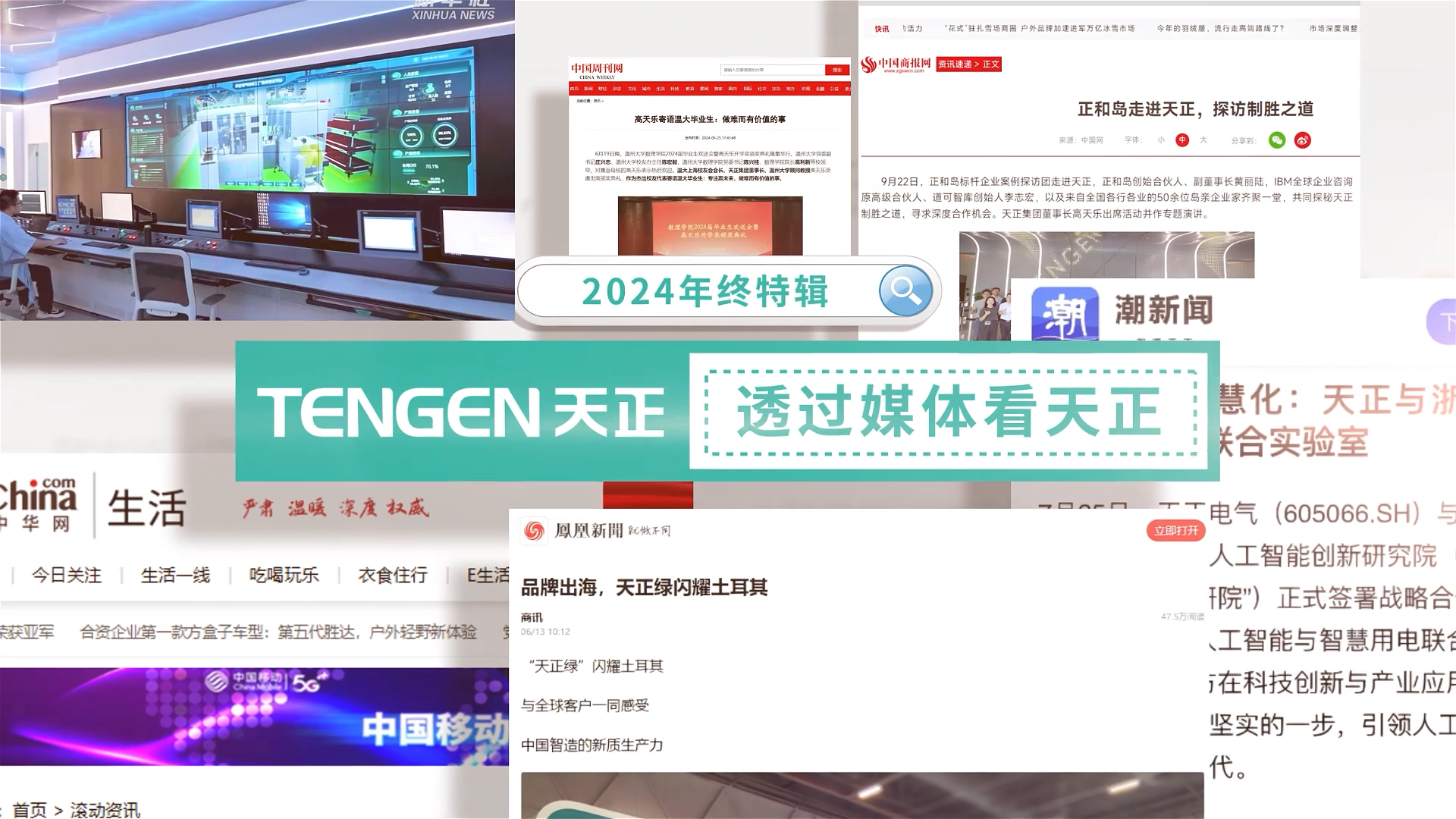 【年终特辑】2024，透过媒体看ng28南宫相信品牌力量,ng28南宫官网,ng28网页版,ng28官网登录入口,ng28官网,ng28,南宫28在线登录,南宫ng28注册入口,南宫ng28在线登录