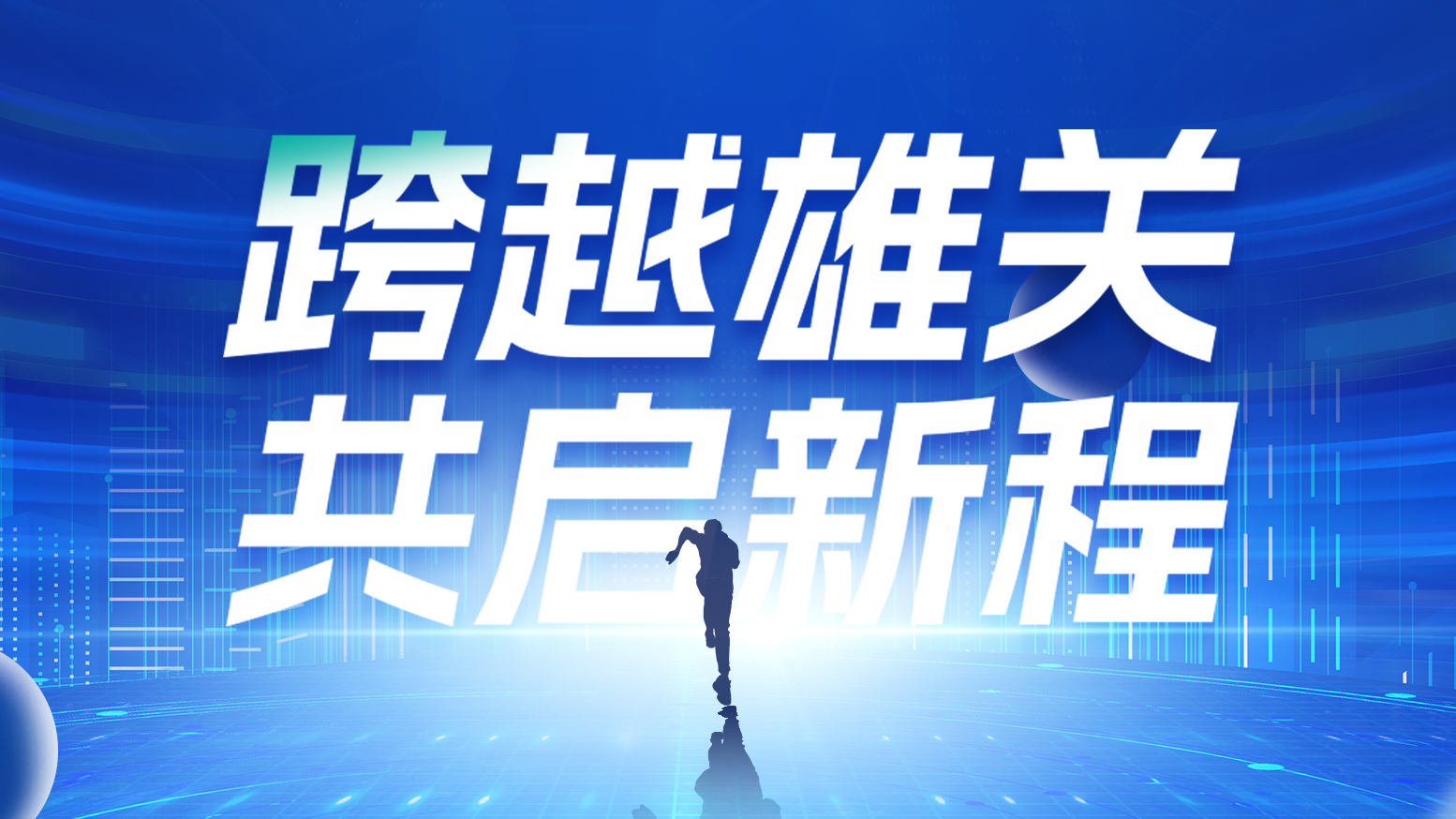 智链新生 携手共赢丨2025ng28南宫相信品牌力量,ng28南宫官网,ng28网页版,ng28官网登录入口,ng28官网,ng28,南宫28在线登录,南宫ng28注册入口,南宫ng28在线登录电气供应商大会隆重召开